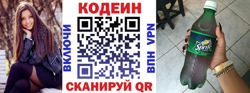 Кодеиновый сироп Lean напиток Lean (лин)  где продают   Емва 